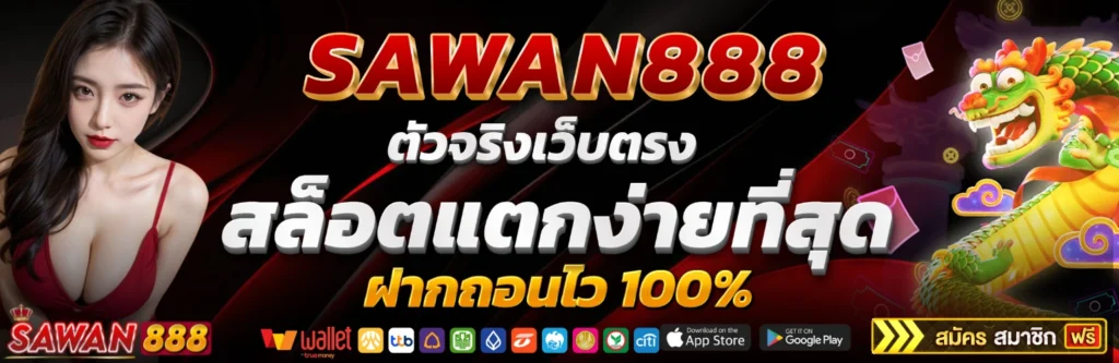 SAWAN888